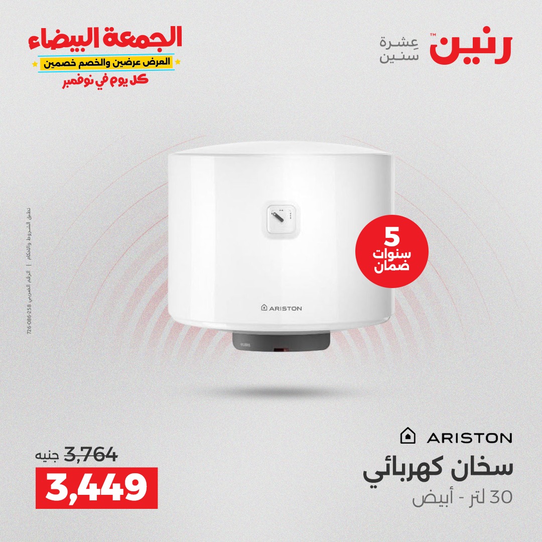 raneen offers from 29oct to 3oct 2025 عروض رنين من 29 أكتوبر حتى 3 أكتوبر 2025 صفحة رقم 100